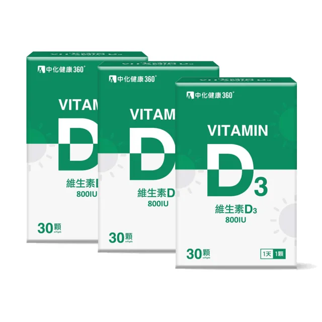 【中化健康360】日光維生素D3軟膠囊60顆/盒(2入組)