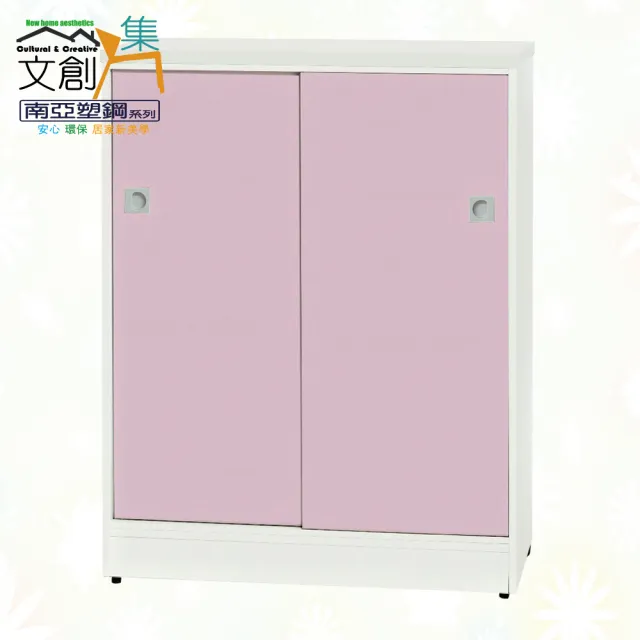 【文創集】南亞塑鋼  亞泰多彩2.7尺雙軌雙拉門鞋櫃(九色可選)