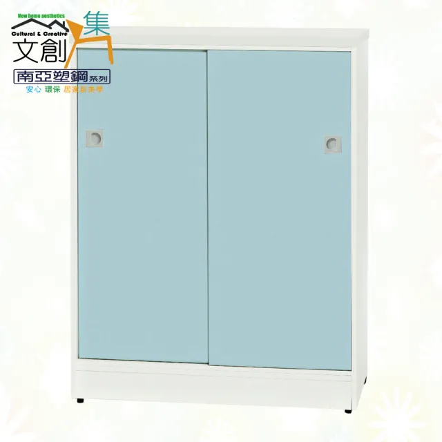 【文創集】南亞塑鋼  亞泰多彩2.7尺雙軌雙拉門鞋櫃(九色可選)