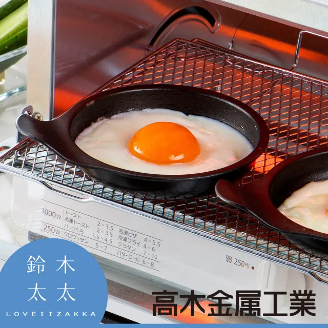 【高木金屬工業】日本製烤箱用煎蛋/圓周烤盤(鈴木太太公司貨)