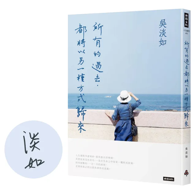 【吳淡如雙書簽名版】人生實用商學院2+所有的過去 都將以另一種方式歸來