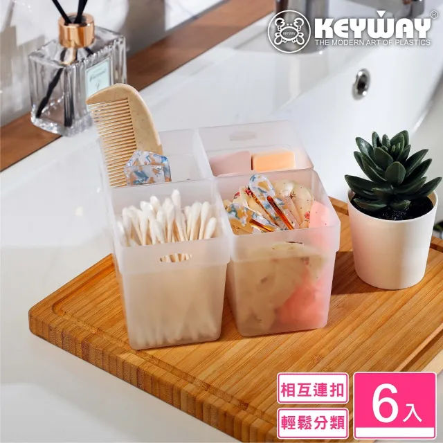 【KEYWAY 聯府】格倫抽屜連結整理盒-6入(小物 收納盒 置物盒 MIT台灣製造)