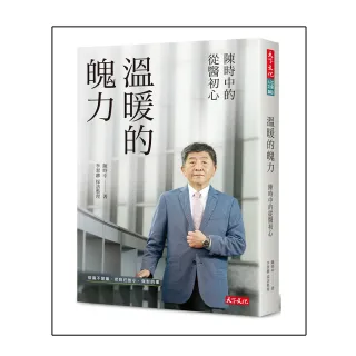 溫暖的魄力：陳時中的從醫初心