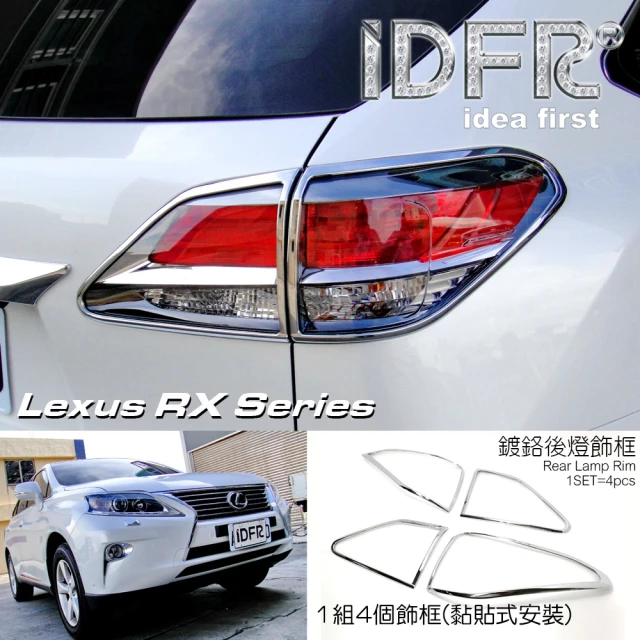 【IDFR】Lexus RX 2012~2015 RX270 RX350 RX450 鍍鉻銀 車燈框 後燈框 飾貼(車燈框 後燈框 尾燈框)
