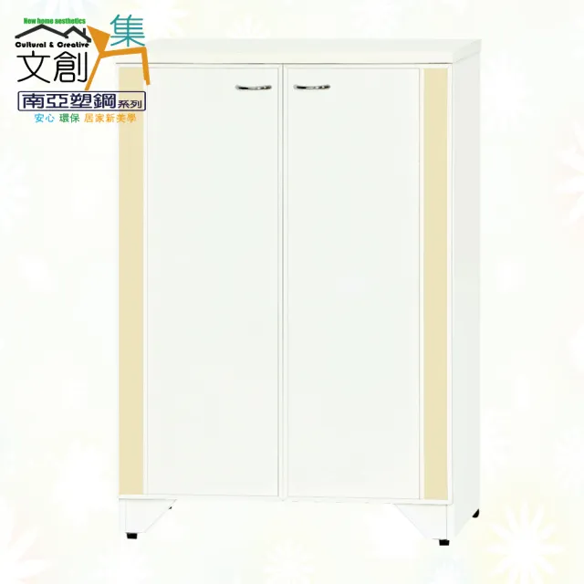 【文創集】南亞塑鋼  包柏多彩2.4尺雙開門鞋櫃(九色可選)