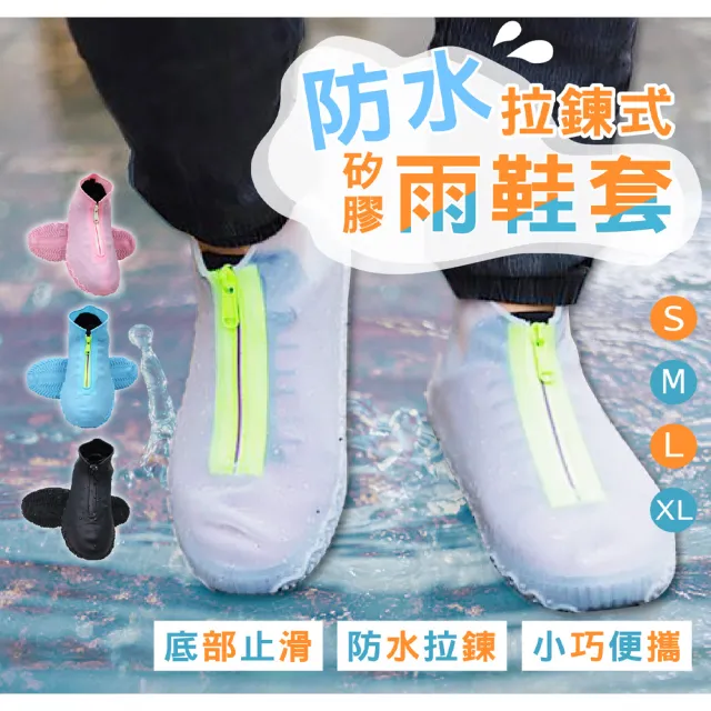 【Jo Go Wu】新式拉鍊矽膠防滑防水雨鞋套-L款(梅雨季/雨天/可水洗/可收納/高彈性/適合各種鞋款)
