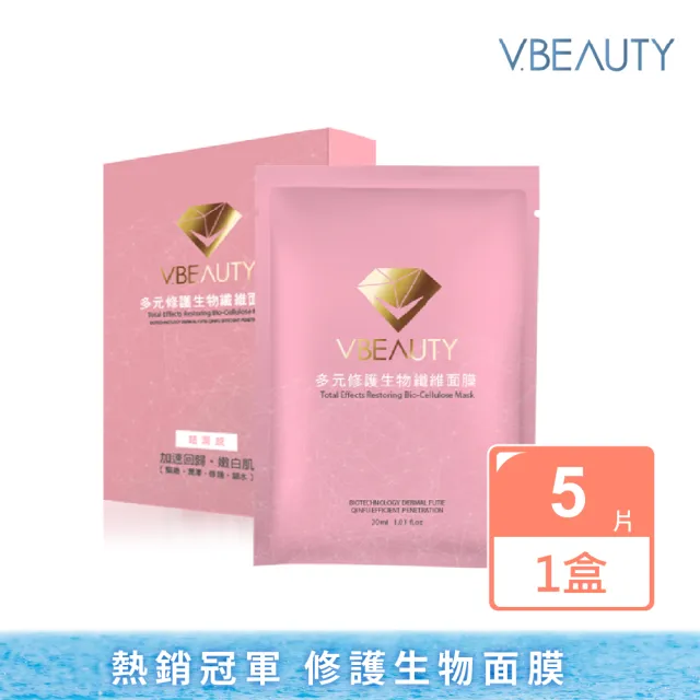 【V.Beauty 微媞生技】多元修護生物纖維面膜(保濕/修護/舒緩/滋潤)