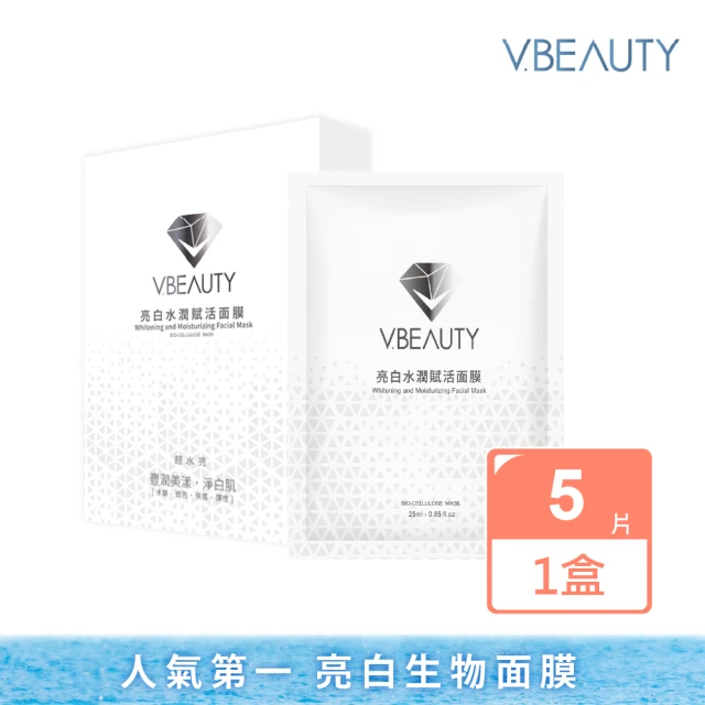 【V.Beauty 微媞生技】亮白水潤賦活面膜(保濕/亮白/水嫩/生物纖維面膜)