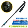 【KOMPERDELL】CARBON C3 PRO POWER LOCK 輕量碳纖+鈦金強力鎖定登山杖/單支(1752360-10)