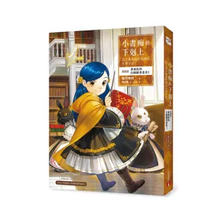 小書痴的下剋上：為了成為圖書管理員不擇手段！【第四部】貴族院的自稱圖書委員I