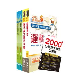 華南銀行（資安管理人員A）套書（不含作業系統管理、資訊安全管理）（贈英文單字書、題庫網帳號、雲端課程 