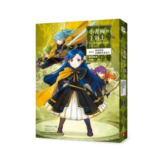 小書痴的下剋上：為了成為圖書管理員不擇手段！【第四部】貴族院的自稱圖書委員II