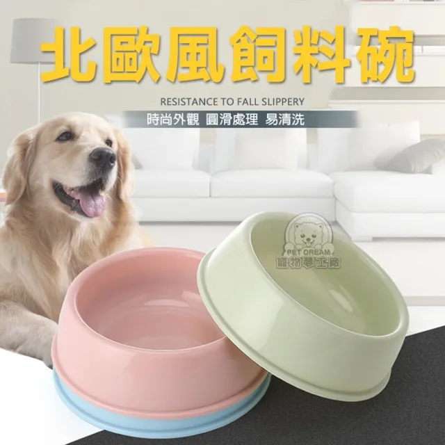 【寵物夢工廠】北歐風飼料碗L號*2入(寵物碗 狗碗 貓碗 寵物飼料碗 飼料碗 狗飼料碗 餵食碗 飲水碗)