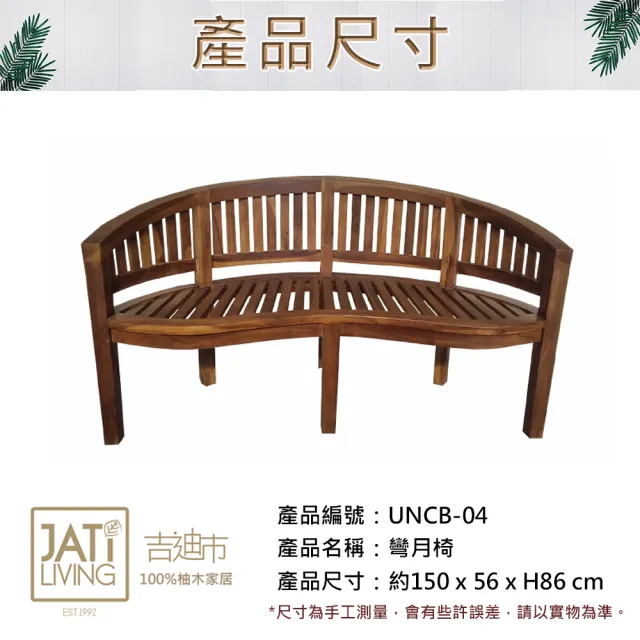 【吉迪市柚木家具】柚木彎月沙發椅 UNCB-04(休閒椅 長椅 椅子 木椅 客廳 實木)