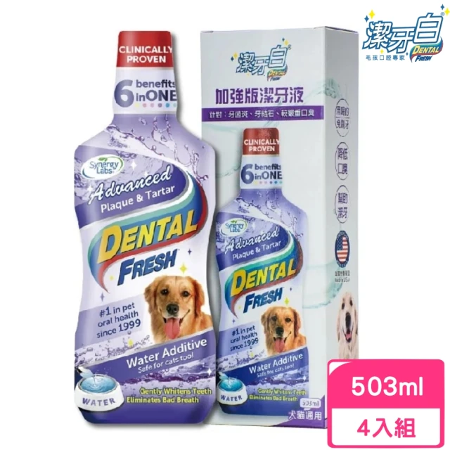 【美國潔牙白Dental Fresh】加強版潔牙液 503ml*4入組(寵物潔牙)