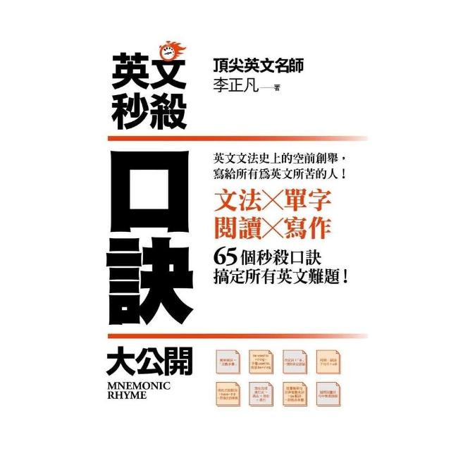 英文秒殺口訣大公開 | 拾書所