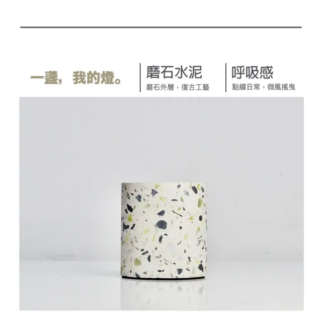 【DeLife光式日常】清新森林磨石子圓柱水泥燈- 附LED愛迪生燈泡
