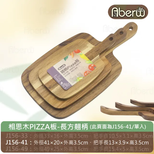 【AberW】相思木PIZZA板-長方翹柄-41cm(點心盤 披薩板 披薩盤 切菜板 把手木盤 美式菜盤 把手砧板)