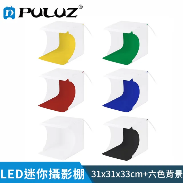 【PULUZ 胖牛】LED 迷你攝影棚33x31x31cm(三色溫)