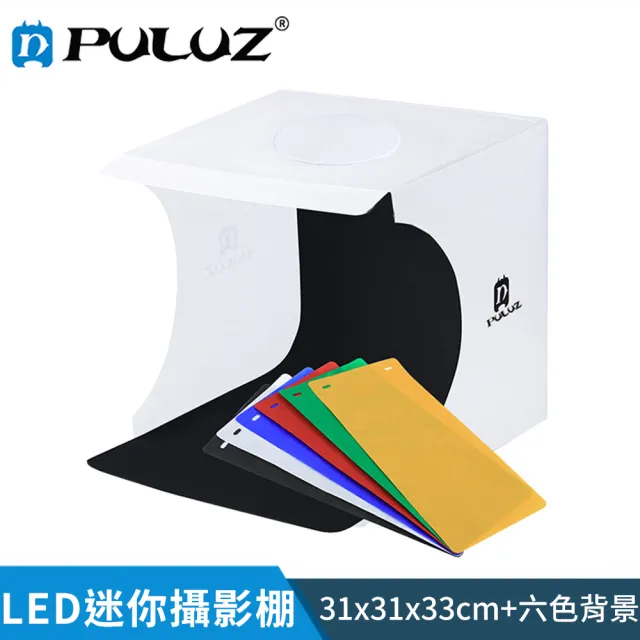 【PULUZ 胖牛】LED 迷你攝影棚33x31x31cm(三色溫)