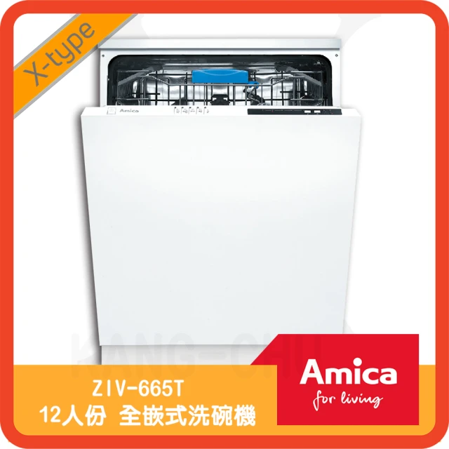 【Amica】ZIV-665T 五種洗程自備門板60cm全嵌式洗碗機(不含安裝)