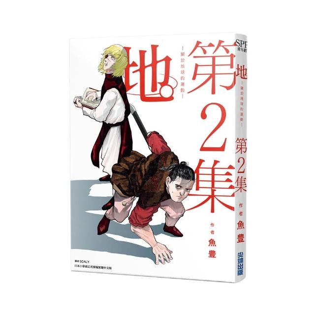 地。—關於地球的運動—（02）