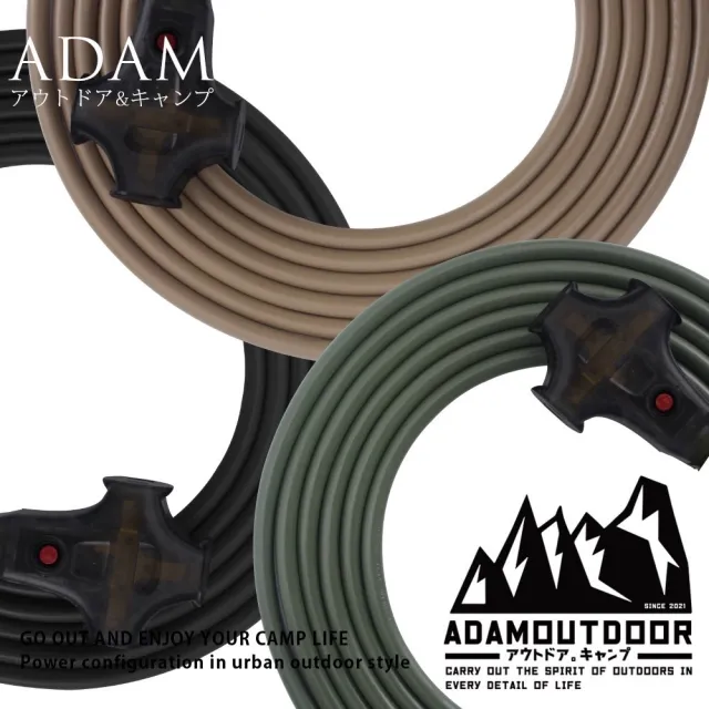 【ADAMOUTDOOR】戶外延長動力線15M黑(ADPW-EC15MBK)