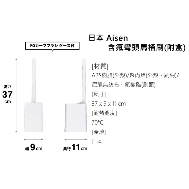 【AISEN】含氟彎頭附盒馬桶刷(浴室廁所清潔)