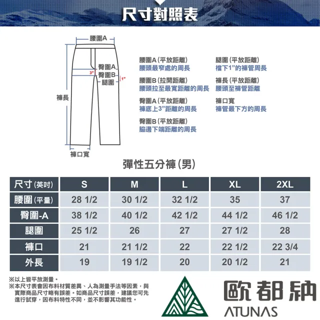 【ATUNAS 歐都納】男款吸濕排汗彈性休閒五分短褲(A1PA2208M迷霧藍/防曬抗UV/戶外/防潑水/透氣)