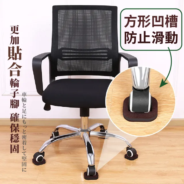【萬用小物】日式創意座椅滑輪固定墊-5入(防刮耐磨 防滑墊 保護套 椅腳套 固定輪 辦公椅輪子固定)