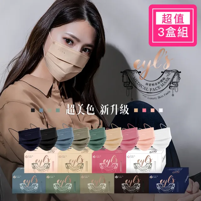 【艾爾絲】成人平面醫療口罩超值3盒組 30片/盒(莫蘭迪系列多款選 涼感透氣)