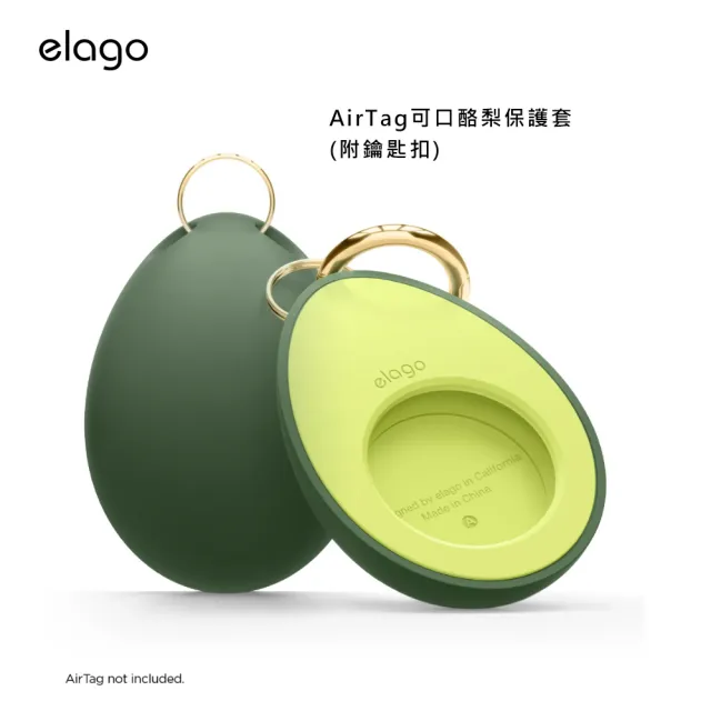 【Elago】AirTag可口酪梨保護套