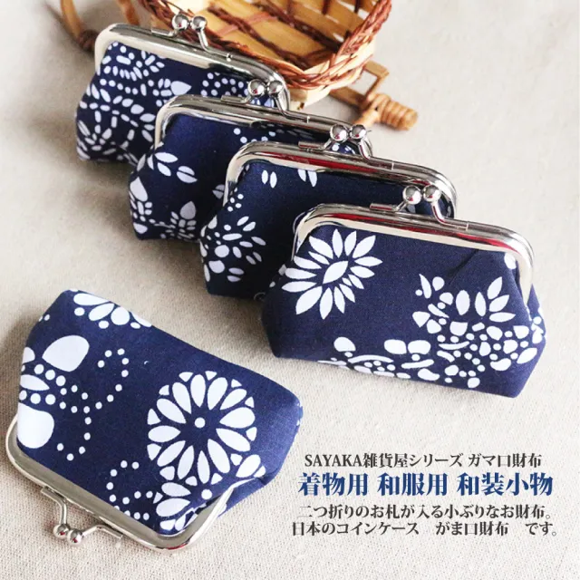 【Sayaka 紗彌佳】日本和風古樸蠟染印花口金零錢包(款式隨機出貨)