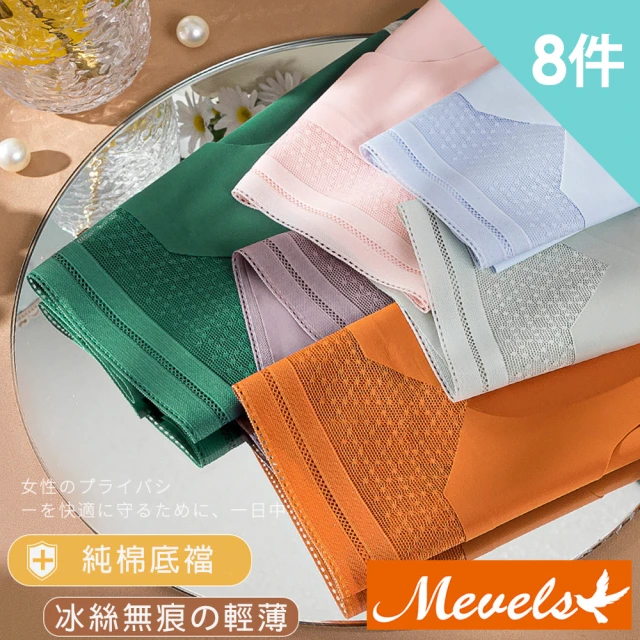 Mevels 瑪薇絲 8件組鏤空波點蕾絲無痕內褲(多尺碼可選)