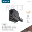【RASTO】RB13 車用擴充54W+PD+雙QC3.0快速充電器