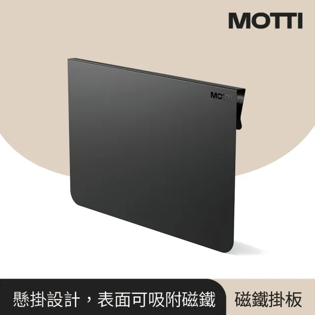 【MOTTI】磁鐵掛板 / 屏風掛板 / 屏風配件(磁吸設計memo板)