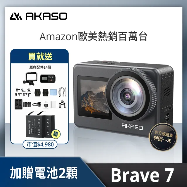 Amazon歐美【AKASO】BRAVE 7 全配組4K高清多功能運動攝影機官方公司貨