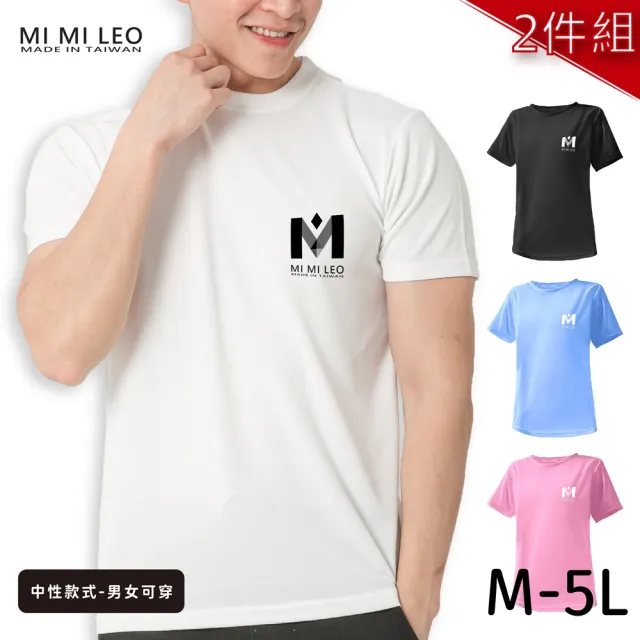 【MI MI LEO】台灣製男女款 吸排短T-Shirt_M001-2件組(多色任選)