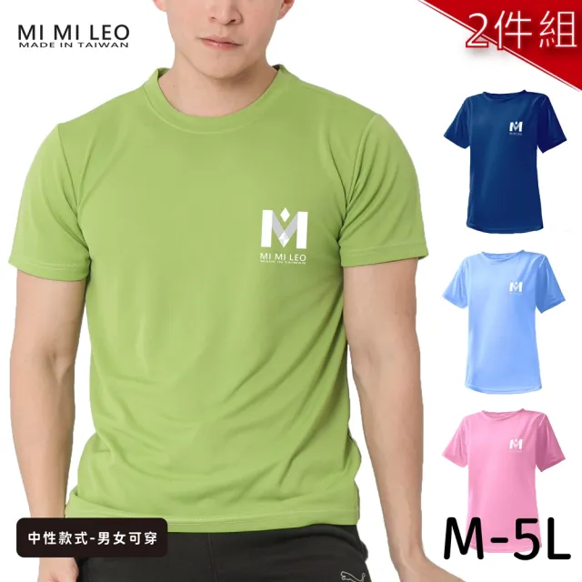 【MI MI LEO】台灣製男女款 吸排短T-Shirt_M001-2件組(多色任選)