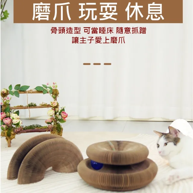 【古德斯】魔法風琴貓抓板_2個1組(貓抓板 貓玩具 瓦楞紙抓板)