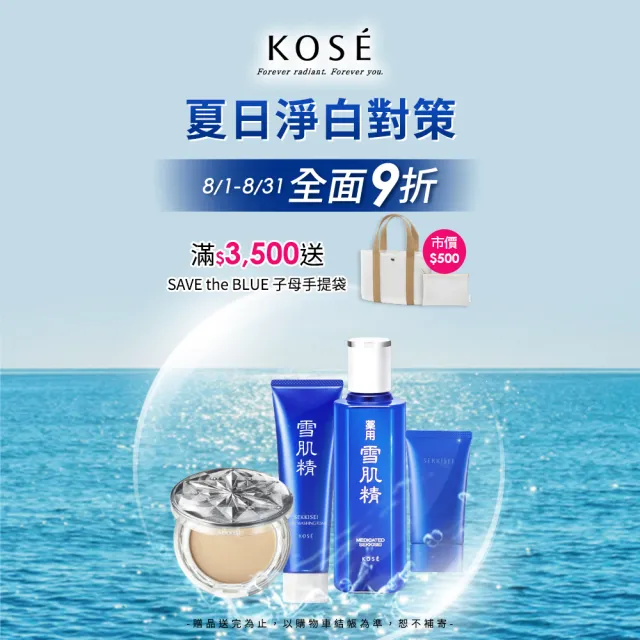 【KOSE 高絲】雪肌精 漾活低敏卸粧凝露 140g(2入組)