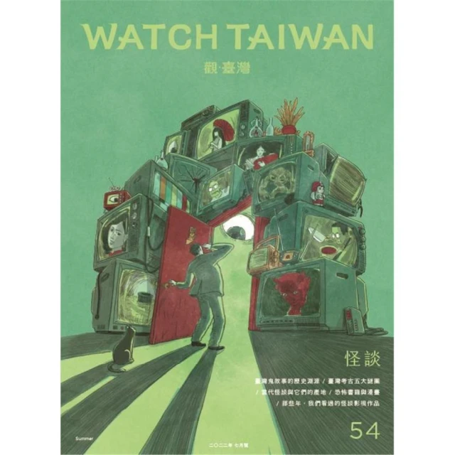 Watch Taiwan觀．臺灣第54期（2022／7）：怪談