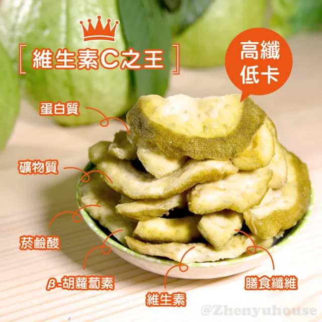 【臻御行】台灣燕巢芭樂乾250g3入組合
