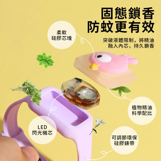 【YUNMI】天然植物精油防蚊手環 卡通造型戶外驅蚊神器