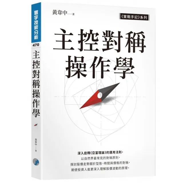 主控對稱操作學 | 拾書所