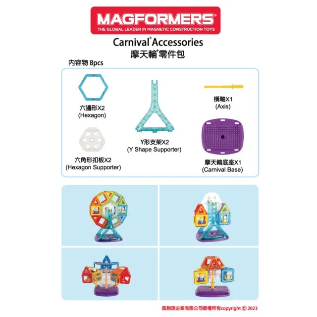 【Magformers】磁性建構片-62片裝(贈迷你車Plus+摩天輪架Plus)