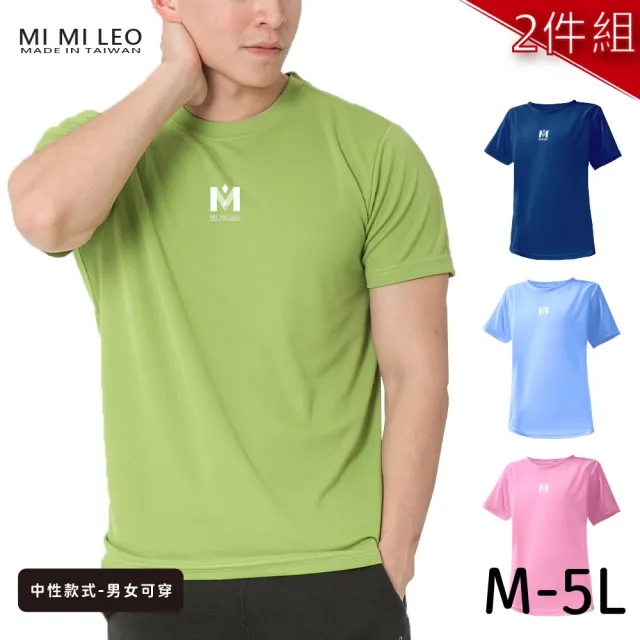 【MI MI LEO】台灣製男女款 吸排短T-Shirt_M003-2件組(多色任選)