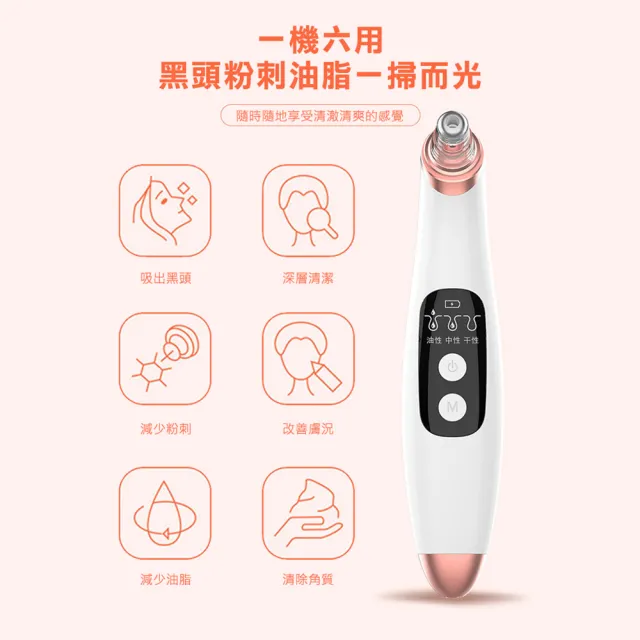 【呈云】晶潔面黑頭儀 粉刺機(6吸頭 B01)