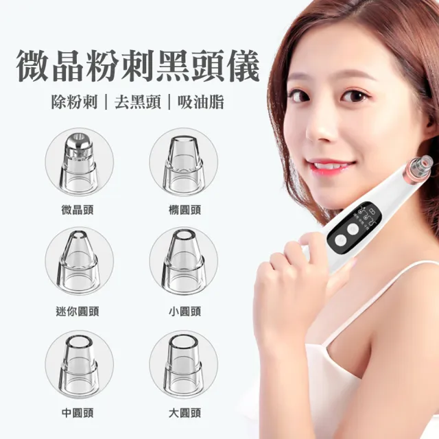 【呈云】晶潔面黑頭儀 粉刺機(6吸頭 B01)