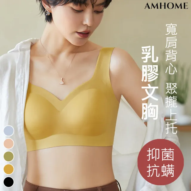 【Amhome】網美無痕乳膠無鋼圈聚攏收副乳防下垂睡眠內衣#113263現貨+預購(5色)